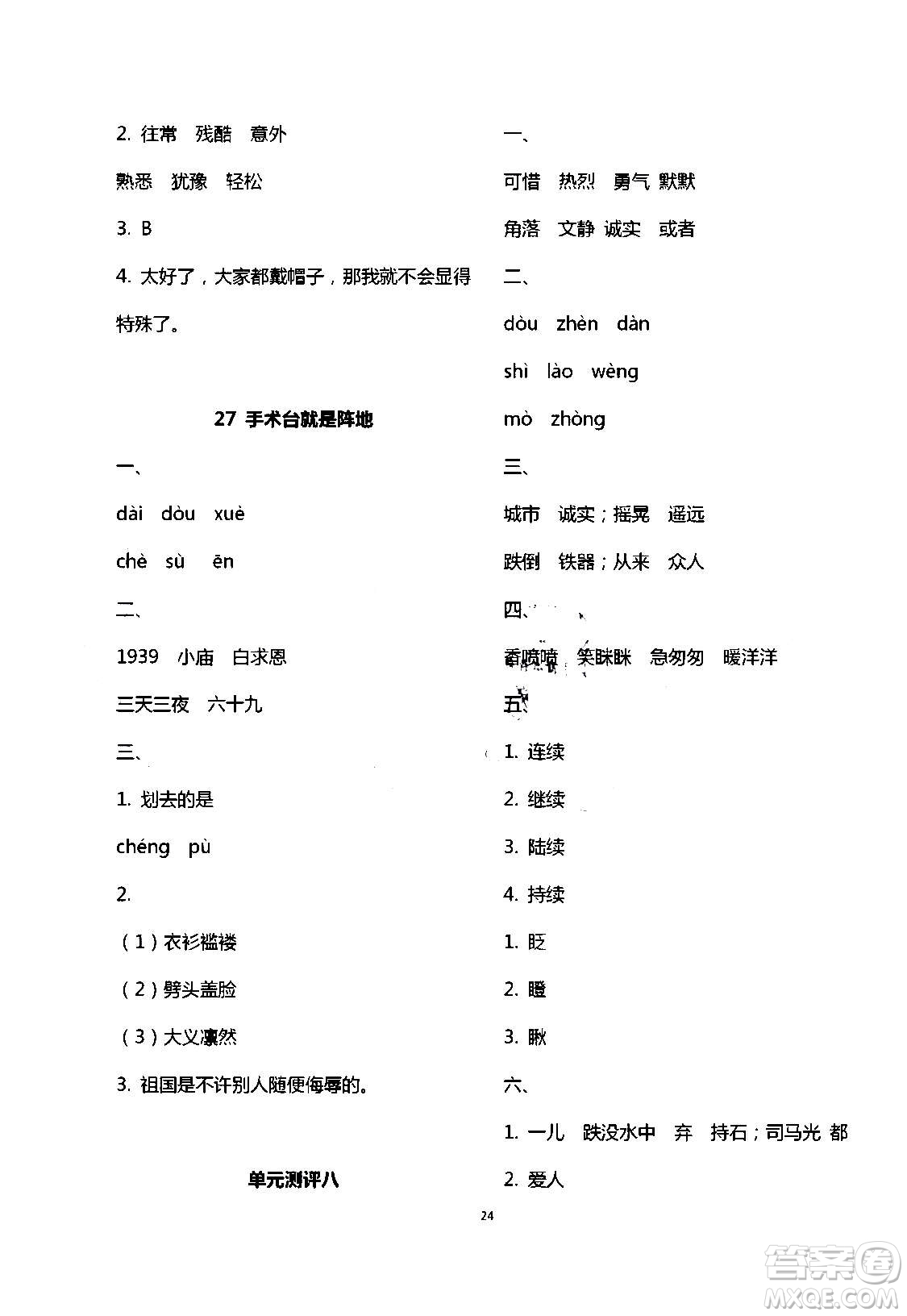 2020年人教金學典同步解析與測評三年級語文上冊人教版答案