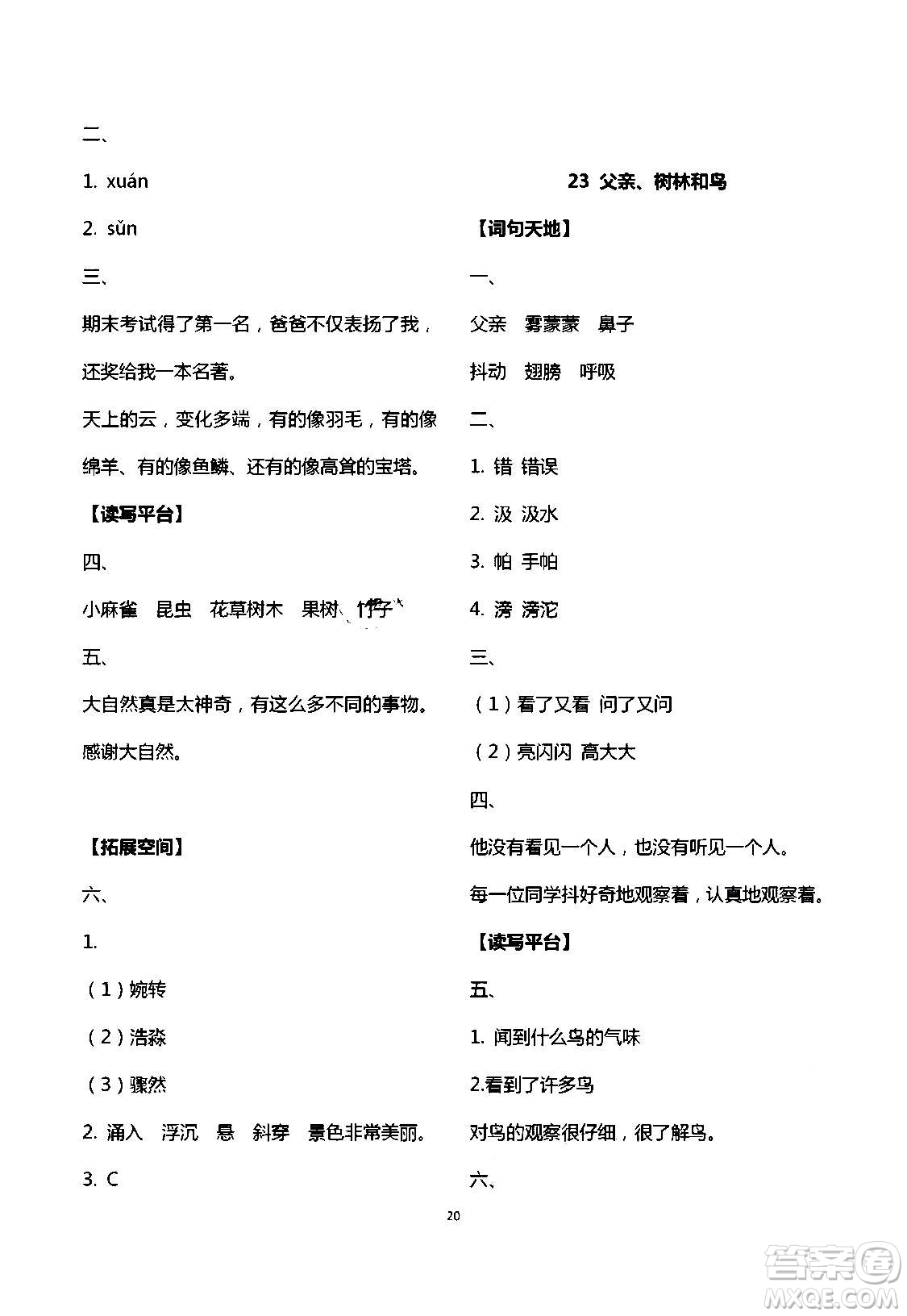 2020年人教金學典同步解析與測評三年級語文上冊人教版答案