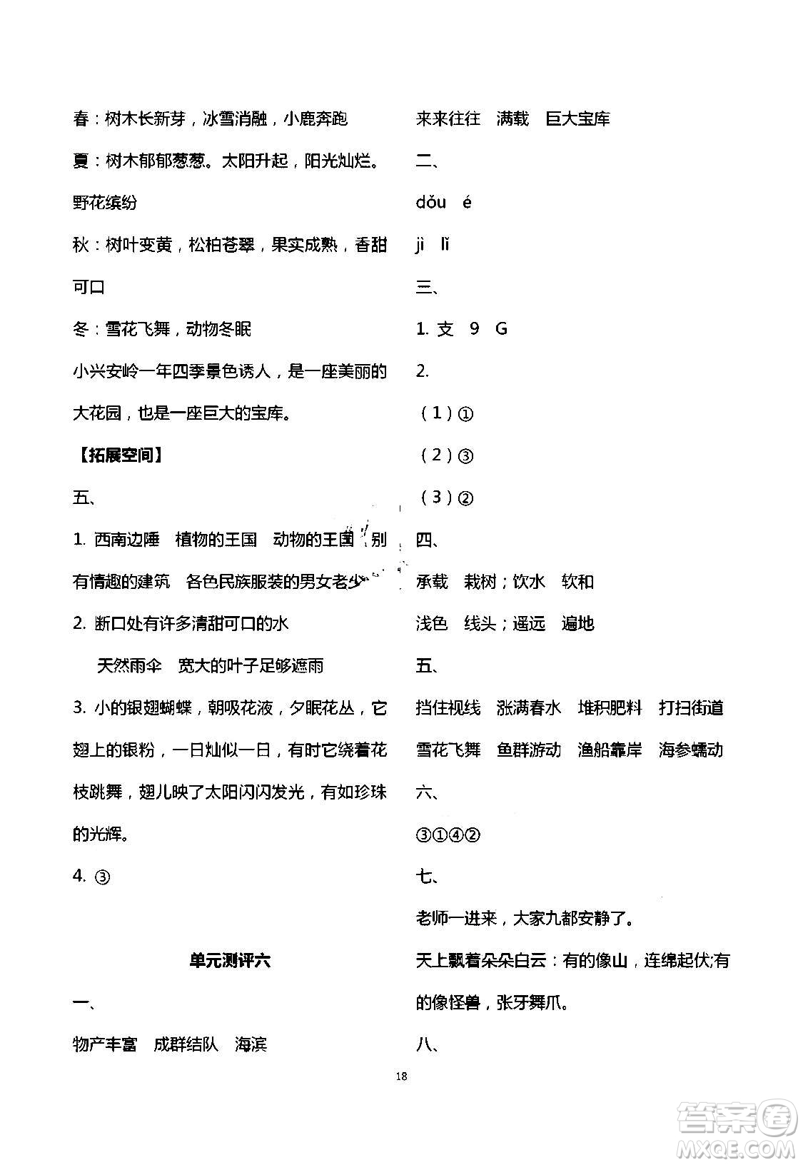 2020年人教金學典同步解析與測評三年級語文上冊人教版答案