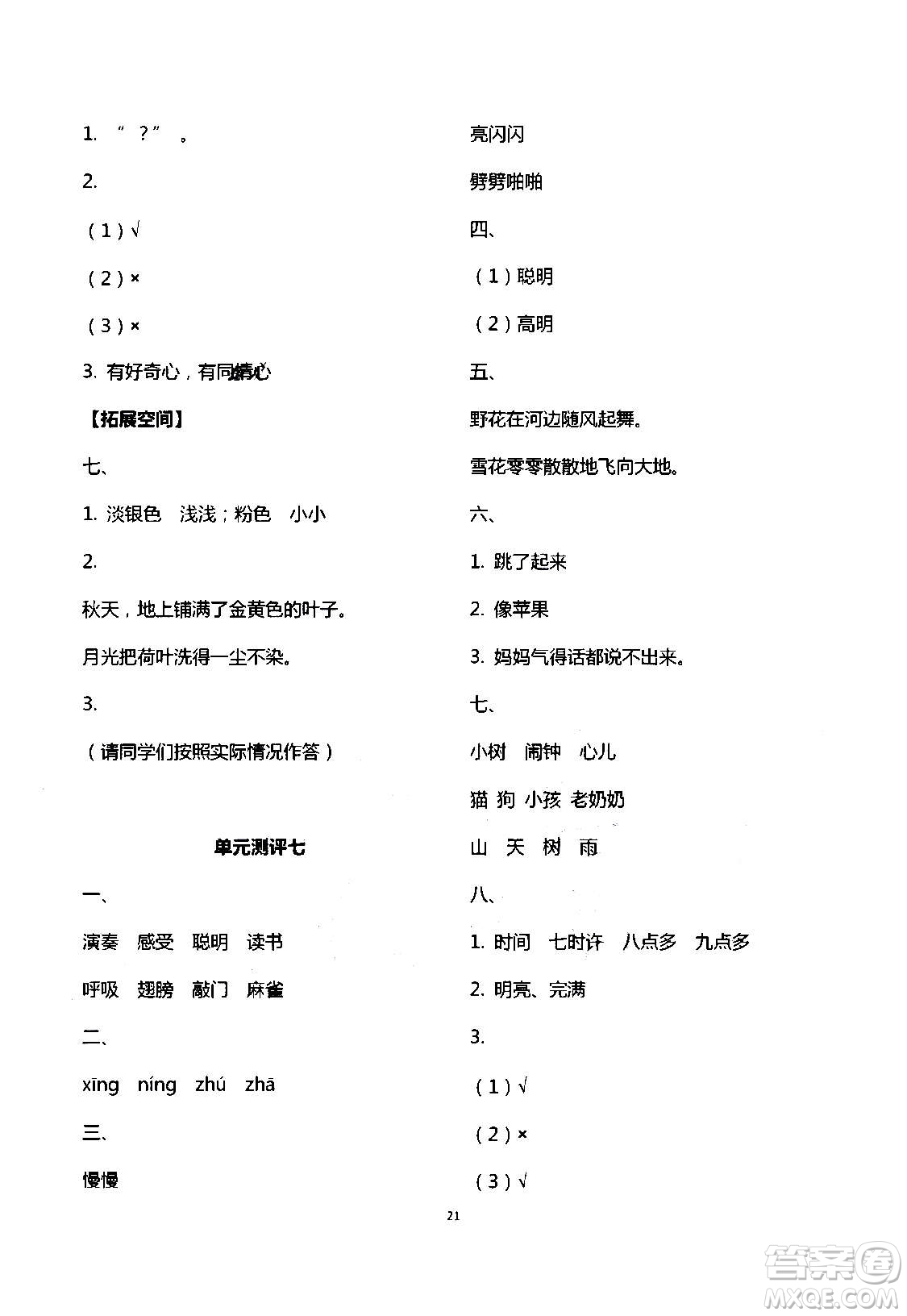 2020年人教金學典同步解析與測評三年級語文上冊人教版答案