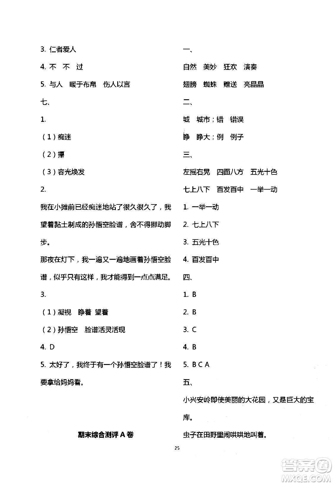 2020年人教金學典同步解析與測評三年級語文上冊人教版答案