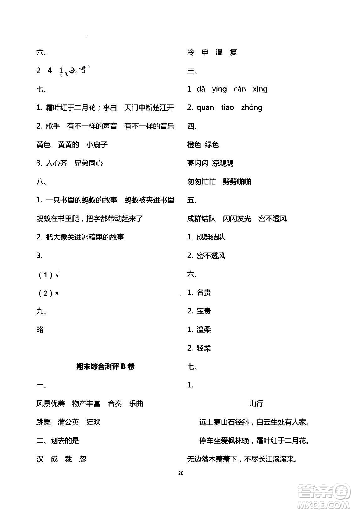 2020年人教金學典同步解析與測評三年級語文上冊人教版答案