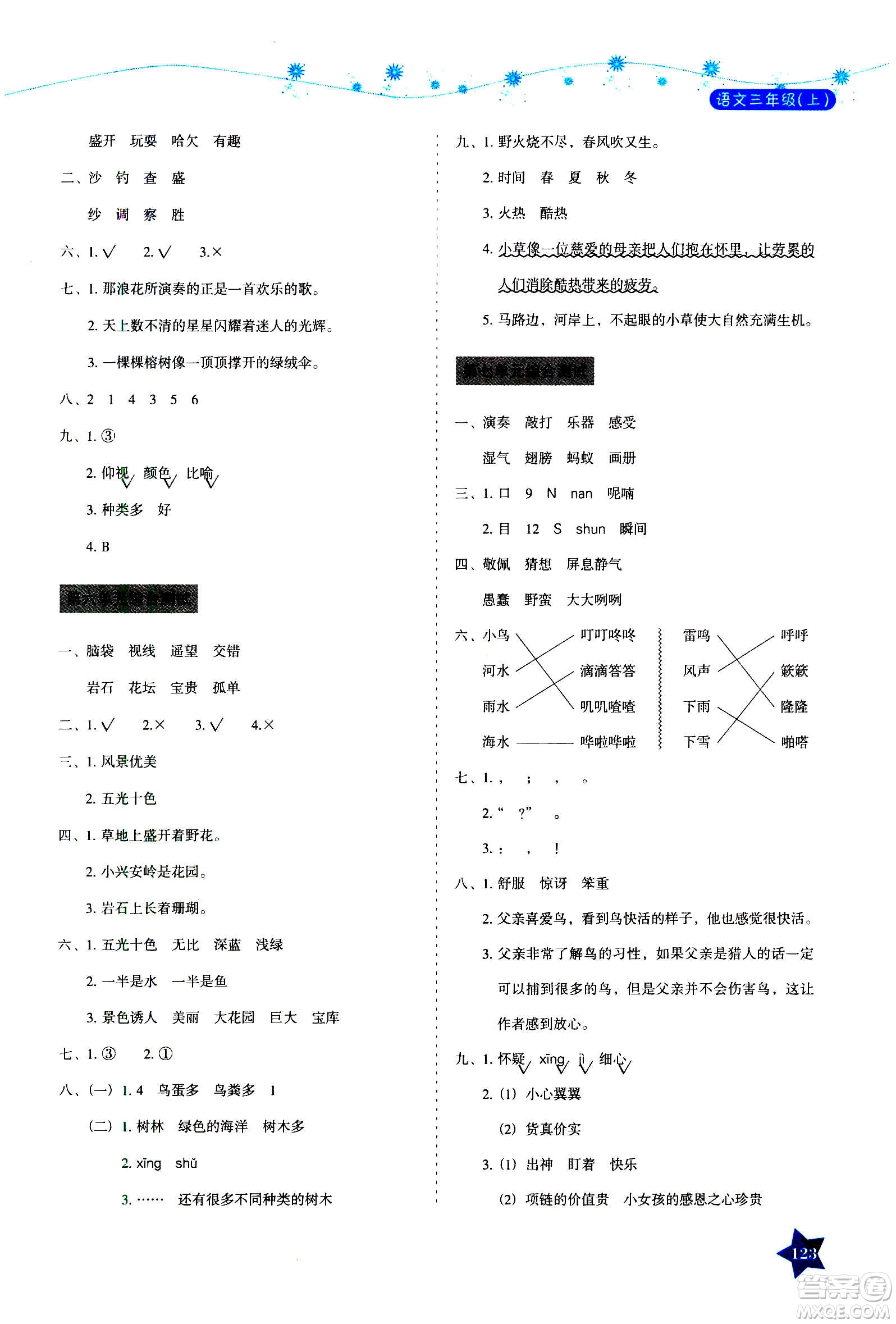 湖南教育出版社2020年學法大視野語文三年級上冊人教版答案