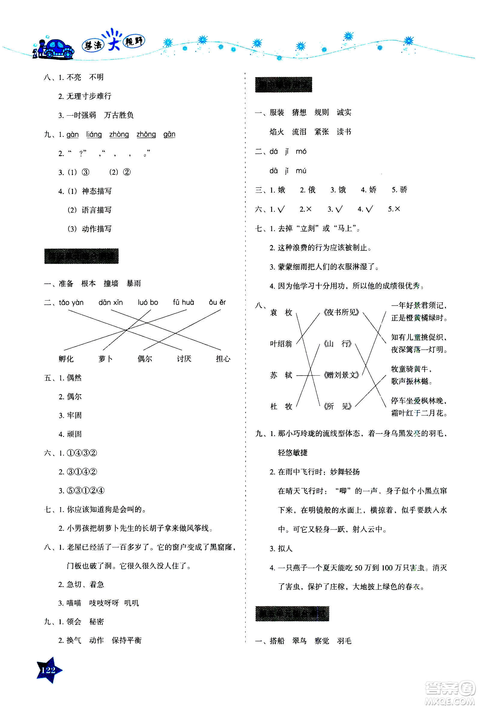 湖南教育出版社2020年學法大視野語文三年級上冊人教版答案