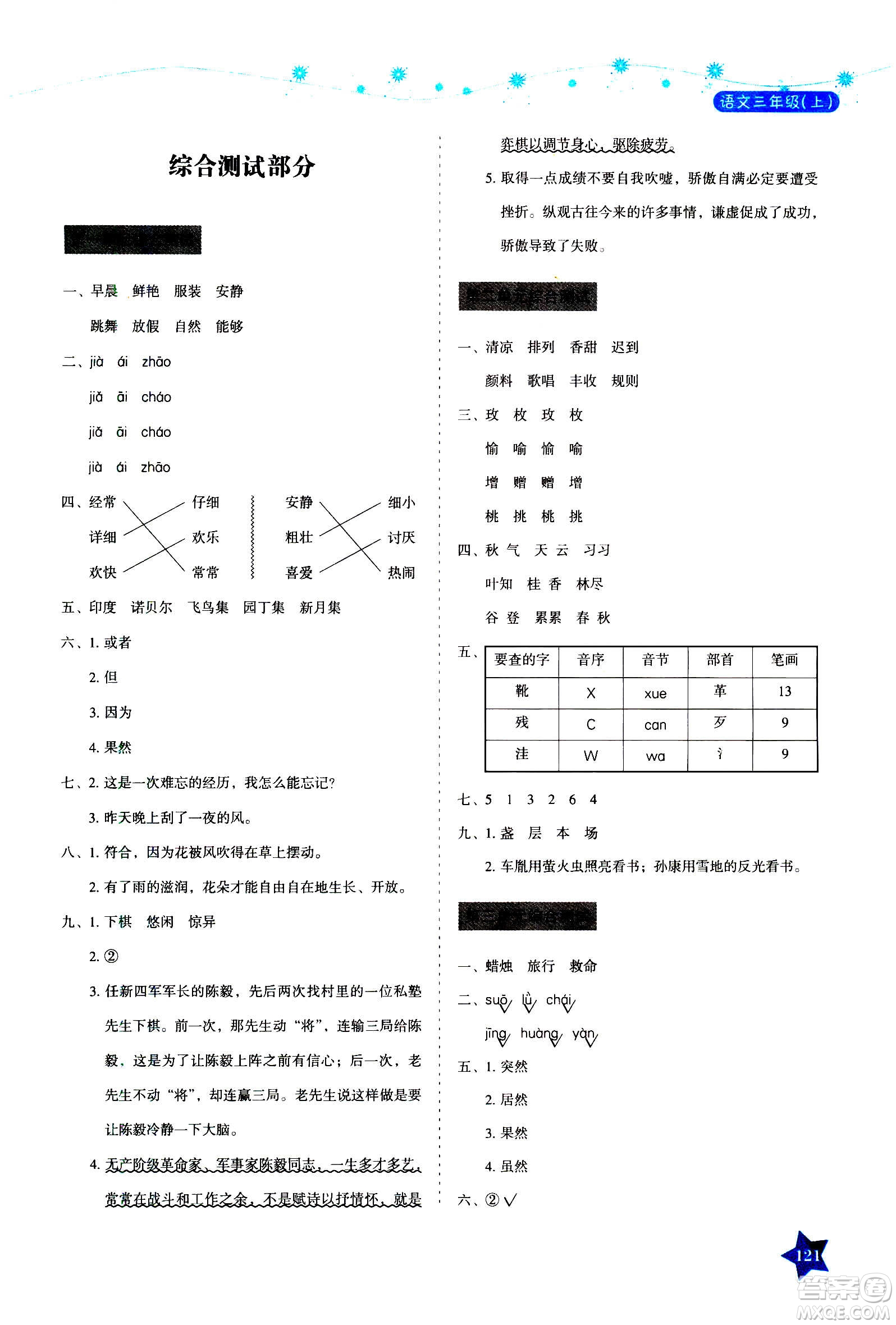 湖南教育出版社2020年學法大視野語文三年級上冊人教版答案