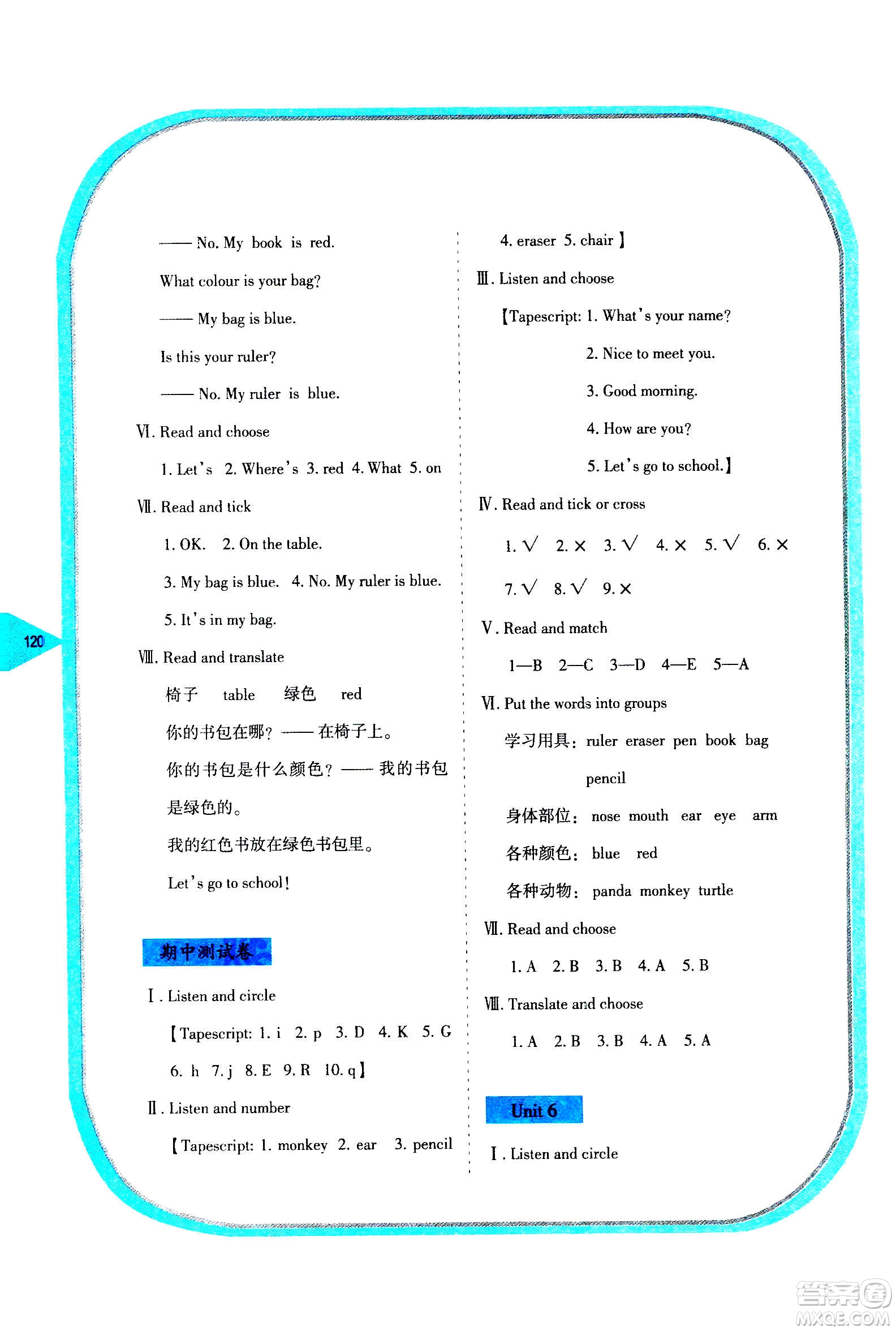 湖南教育出版社2020年學(xué)法大視野英語(yǔ)三年級(jí)上冊(cè)湘魯教版答案