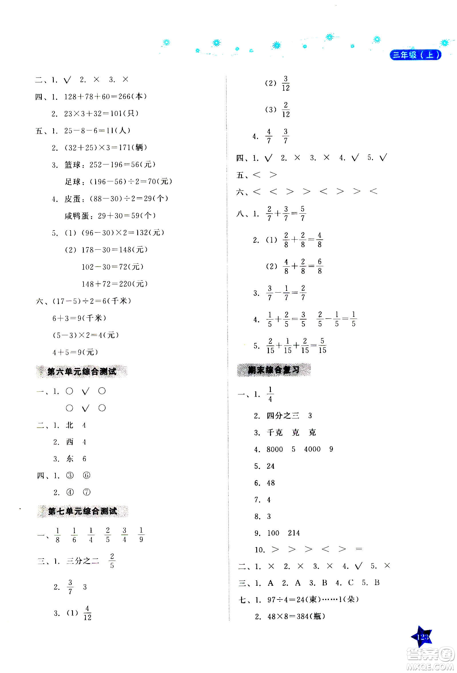 湖南教育出版社2020年學(xué)法大視野數(shù)學(xué)三年級(jí)上冊(cè)蘇教版答案