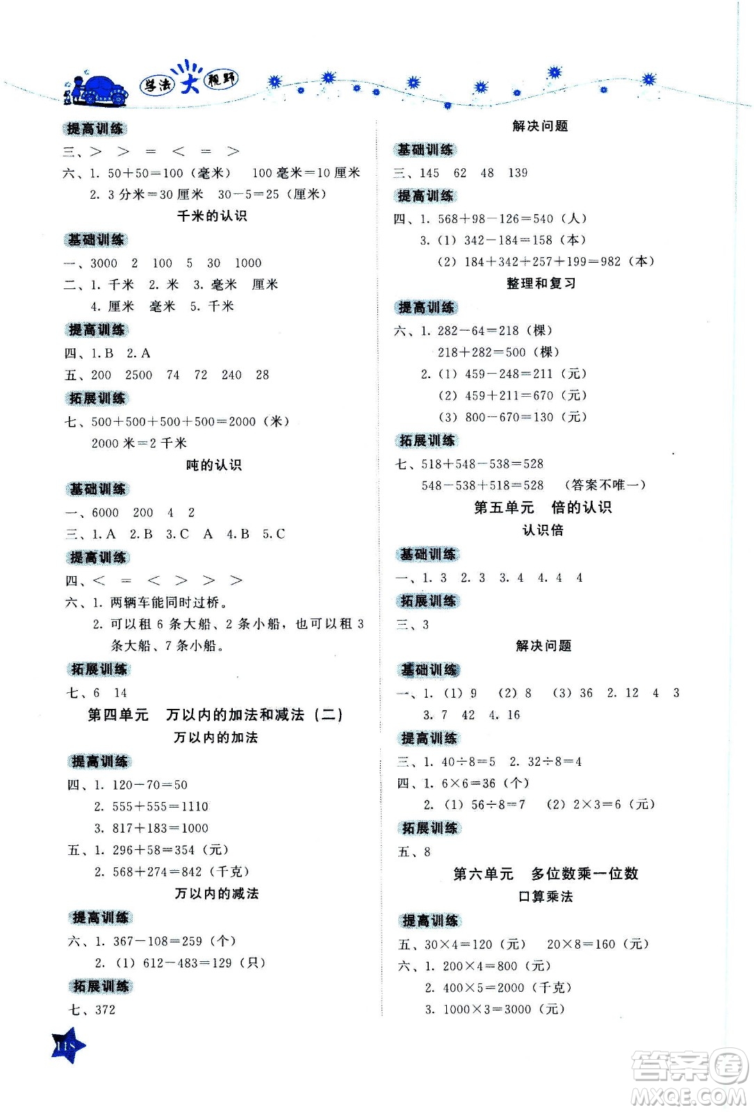 湖南教育出版社2020年學(xué)法大視野數(shù)學(xué)三年級(jí)上冊(cè)人教版答案