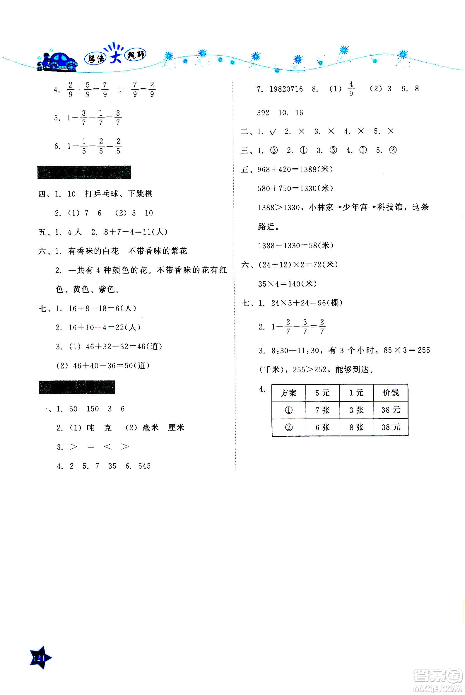 湖南教育出版社2020年學(xué)法大視野數(shù)學(xué)三年級(jí)上冊(cè)人教版答案