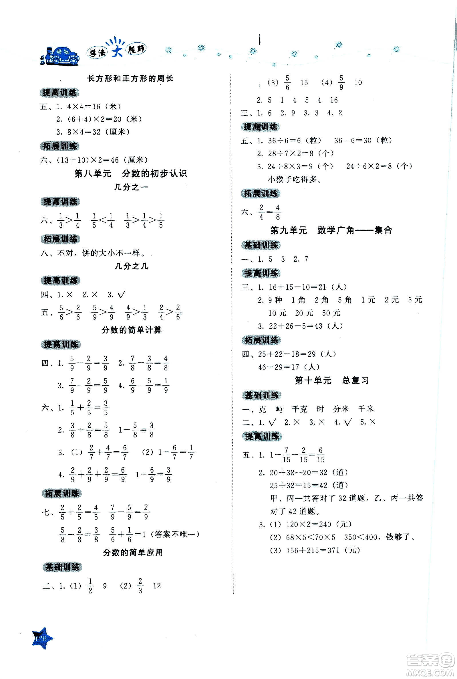 湖南教育出版社2020年學(xué)法大視野數(shù)學(xué)三年級(jí)上冊(cè)人教版答案