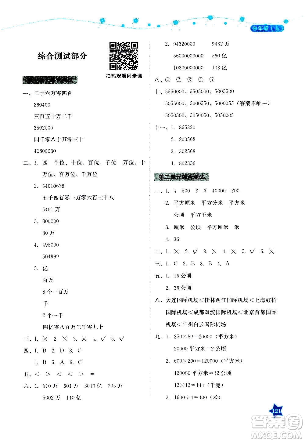 湖南教育出版社2020年學(xué)法大視野數(shù)學(xué)四年級(jí)上冊(cè)人教版答案