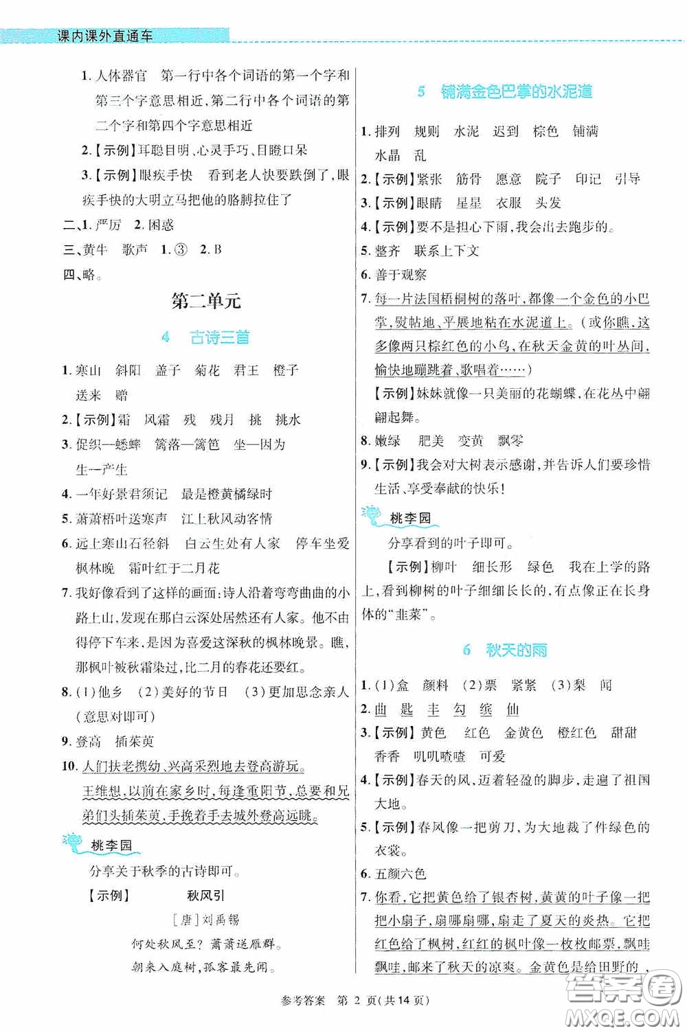 北京師范大學(xué)出版社2020課內(nèi)課外直通車三年級語文上冊河南專版答案