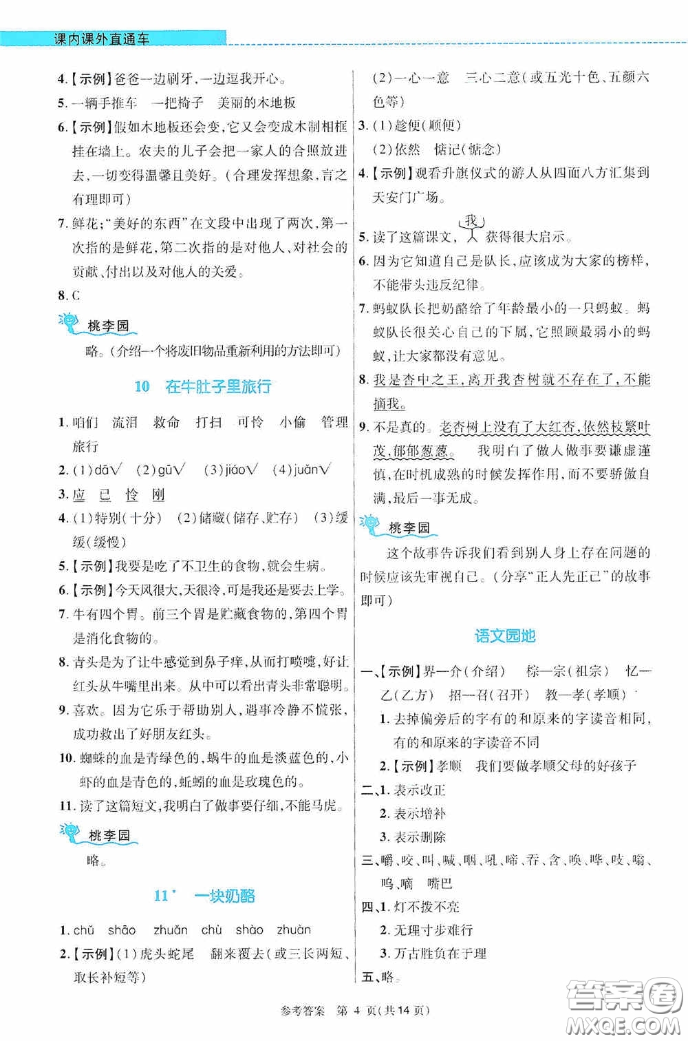 北京師范大學(xué)出版社2020課內(nèi)課外直通車三年級語文上冊河南專版答案