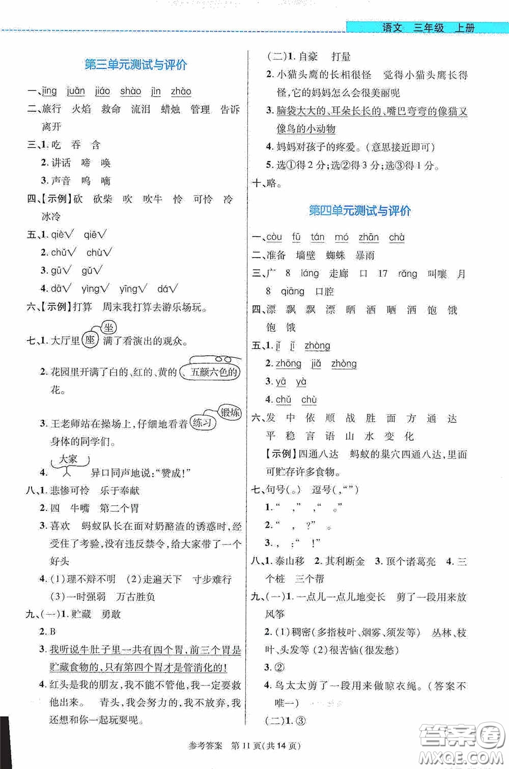 北京師范大學(xué)出版社2020課內(nèi)課外直通車三年級語文上冊河南專版答案