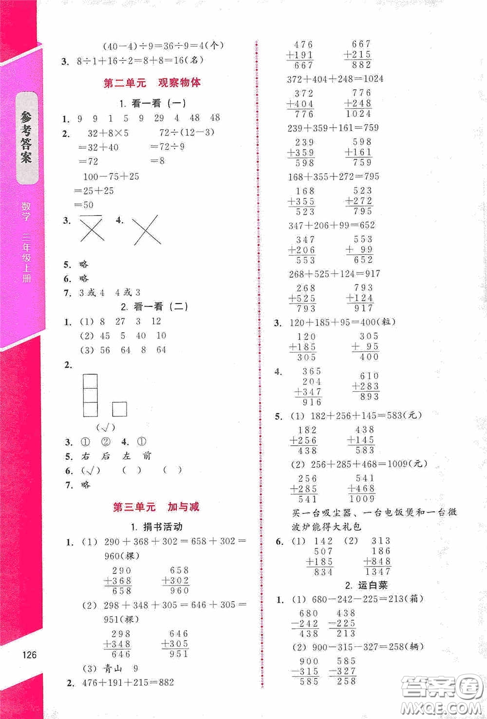 北京師范大學出版社2020課內課外直通車三年級數學上冊北師大版答案