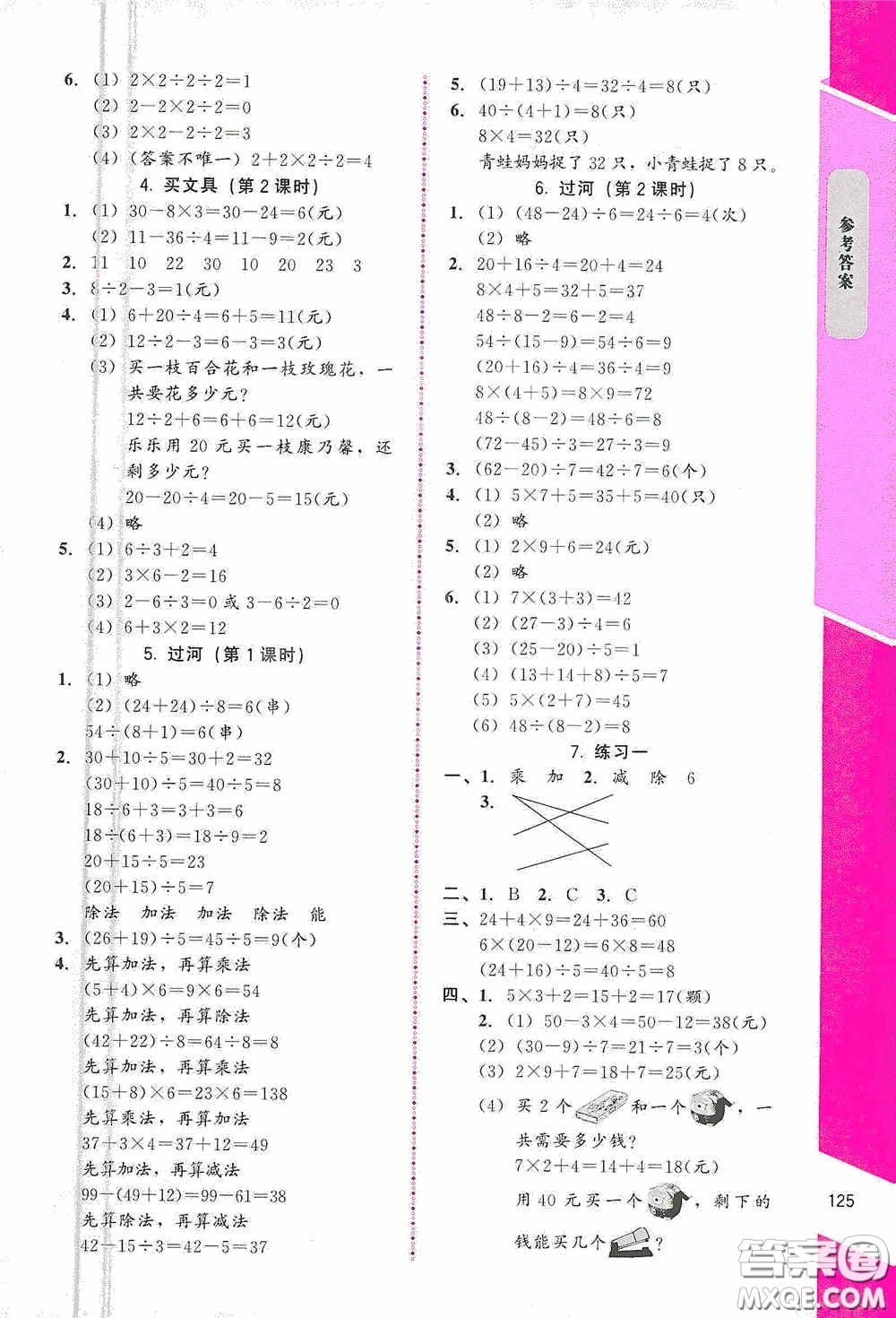 北京師范大學出版社2020課內課外直通車三年級數學上冊北師大版答案