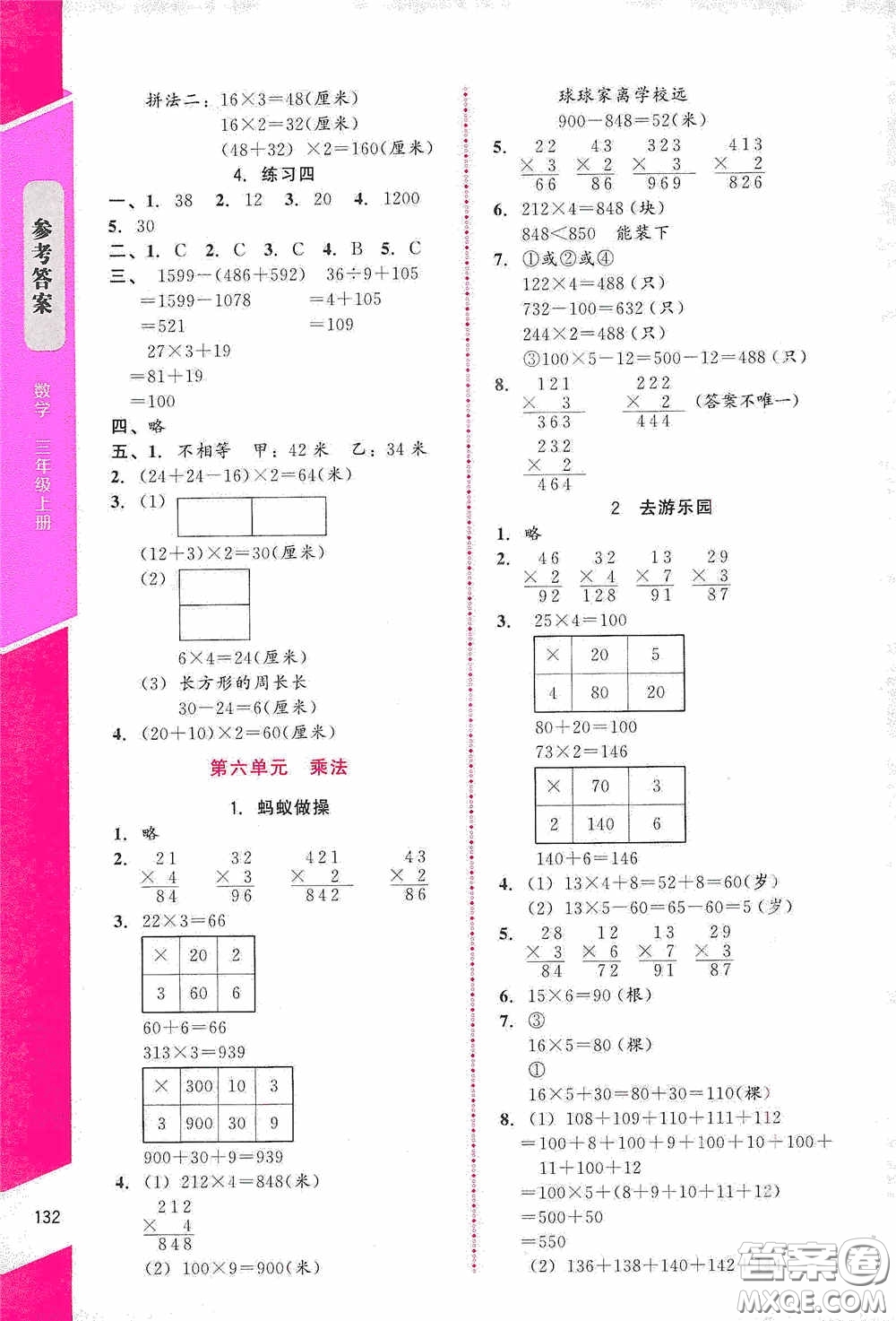 北京師范大學出版社2020課內課外直通車三年級數學上冊北師大版答案