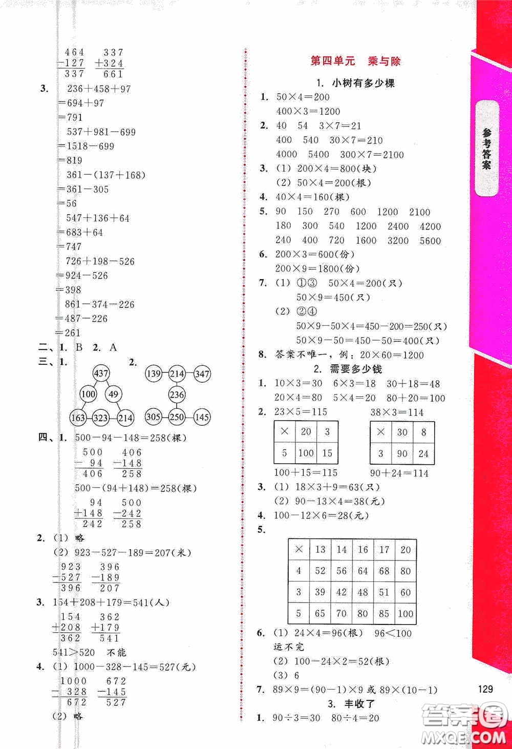 北京師范大學出版社2020課內課外直通車三年級數學上冊北師大版答案