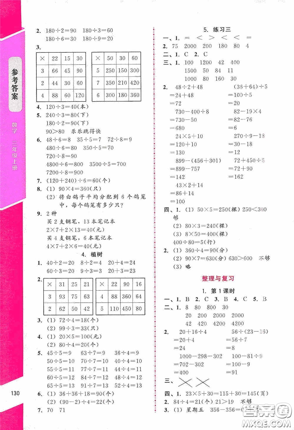 北京師范大學出版社2020課內課外直通車三年級數學上冊北師大版答案