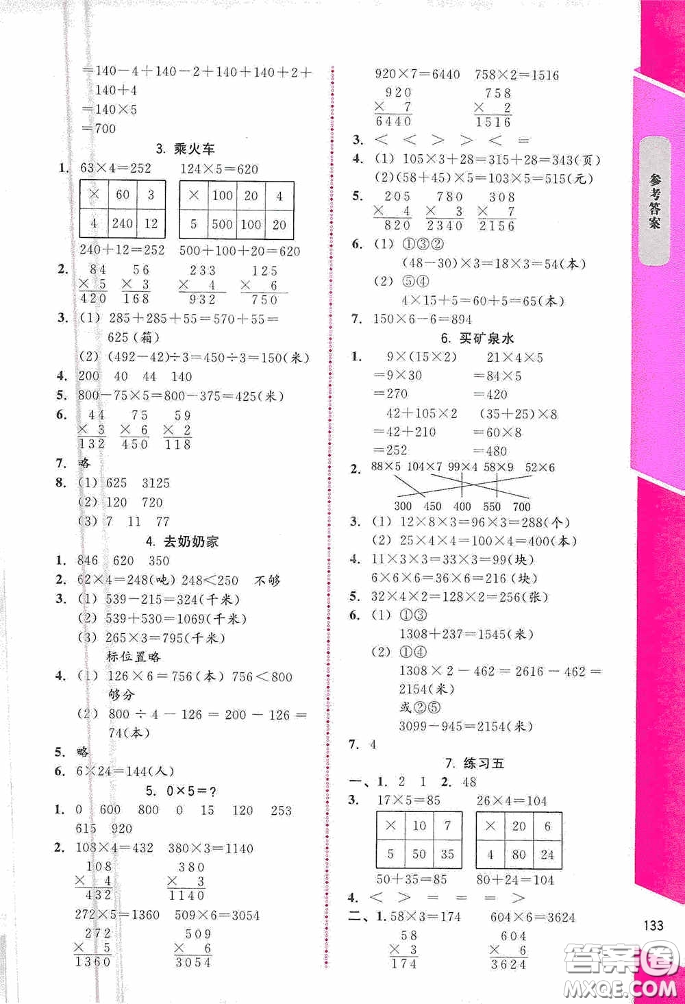 北京師范大學出版社2020課內課外直通車三年級數學上冊北師大版答案