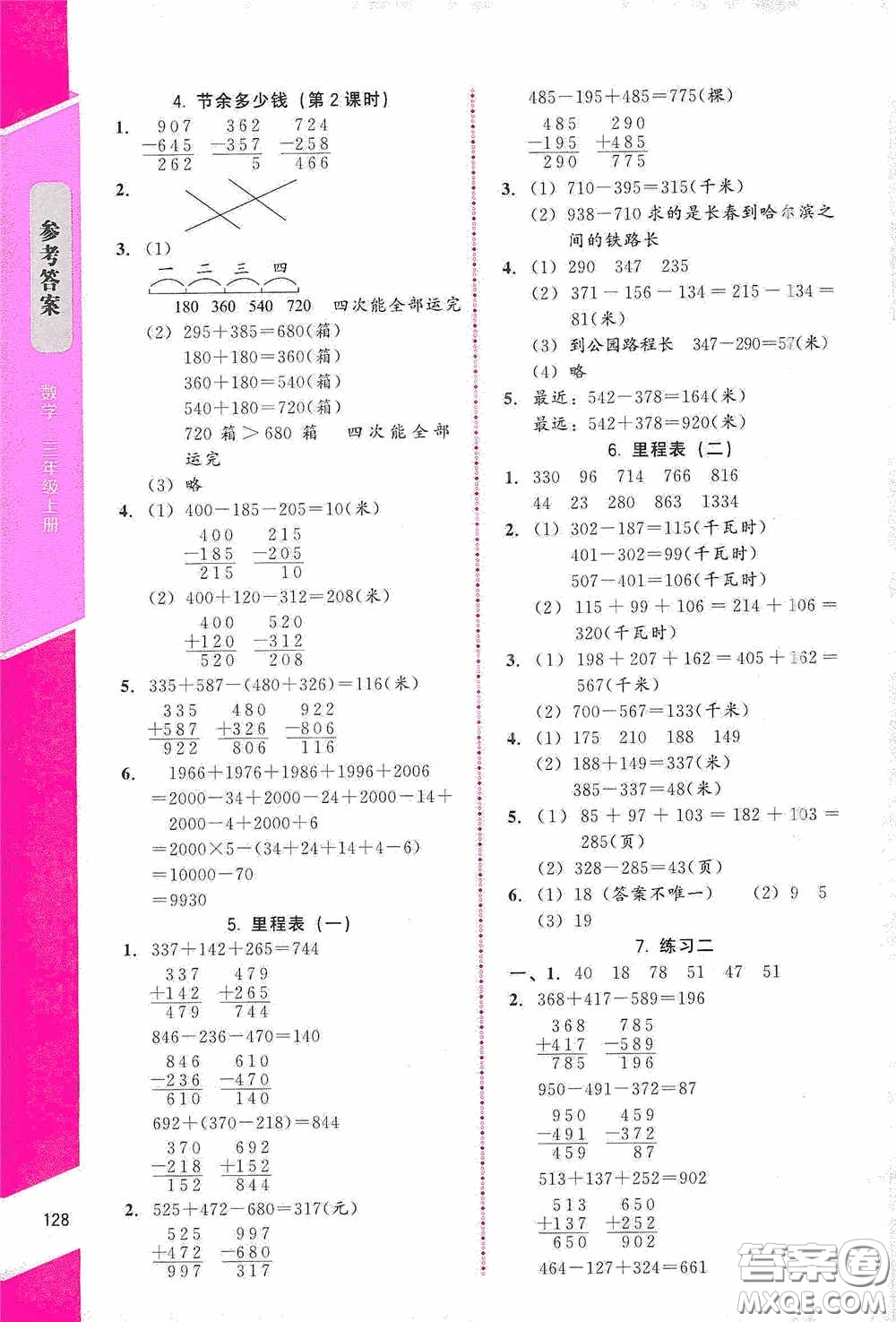 北京師范大學出版社2020課內課外直通車三年級數學上冊北師大版答案