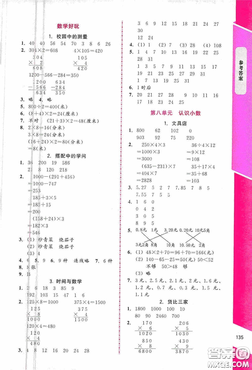 北京師范大學出版社2020課內課外直通車三年級數學上冊北師大版答案