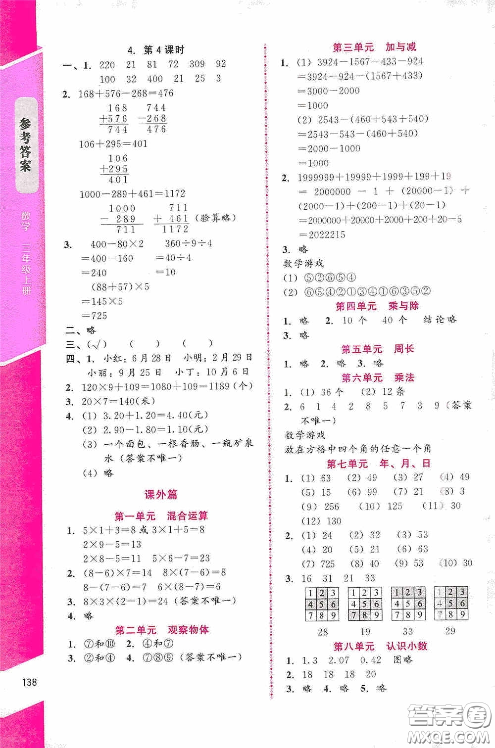 北京師范大學出版社2020課內課外直通車三年級數學上冊北師大版答案