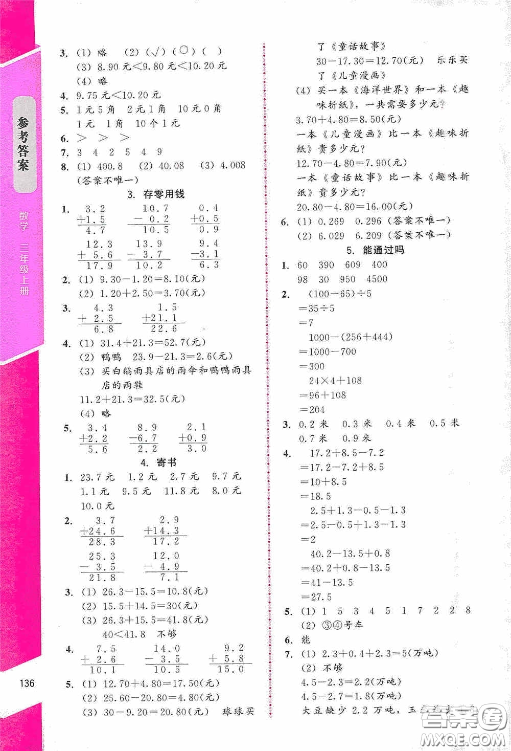 北京師范大學出版社2020課內課外直通車三年級數學上冊北師大版答案