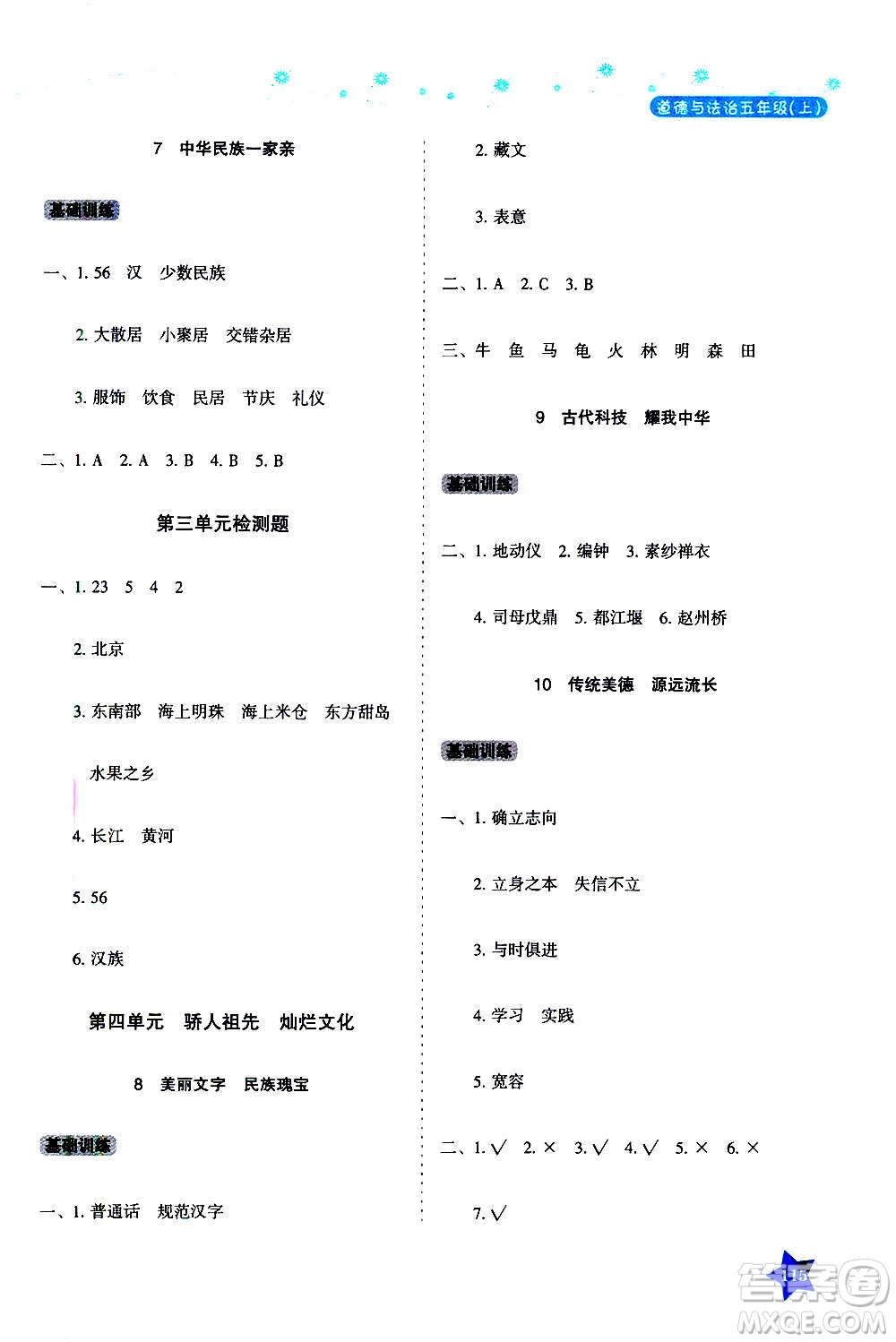 湖南教育出版社2020年學(xué)法大視野道德與法治五年級(jí)上冊(cè)人教版答案