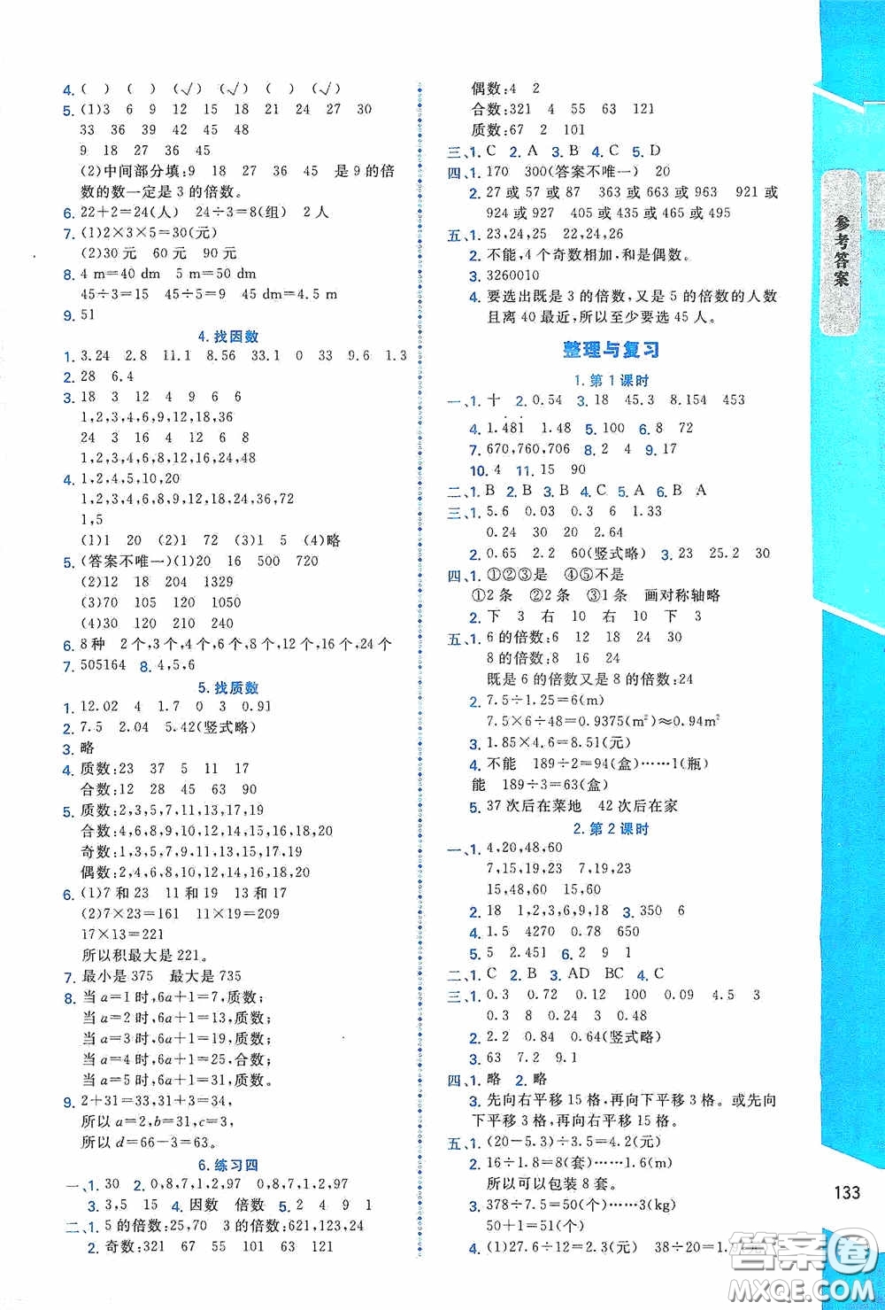 北京師范大學(xué)出版社2020課內(nèi)課外直通車五年級(jí)數(shù)學(xué)上冊(cè)北師大版答案