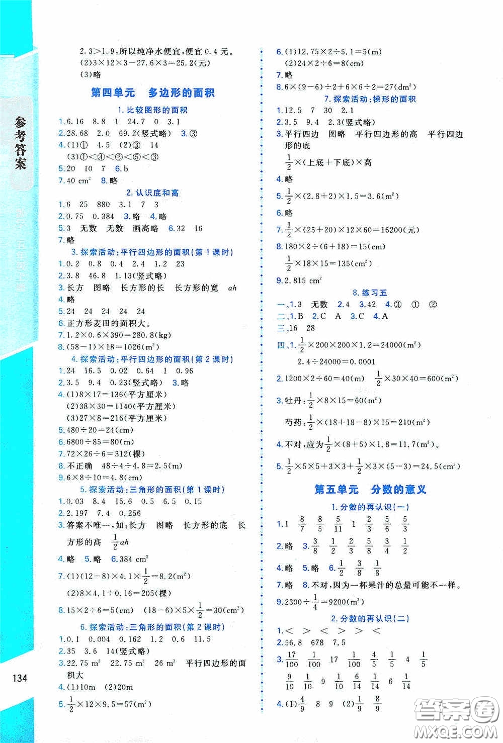 北京師范大學(xué)出版社2020課內(nèi)課外直通車五年級(jí)數(shù)學(xué)上冊(cè)北師大版答案