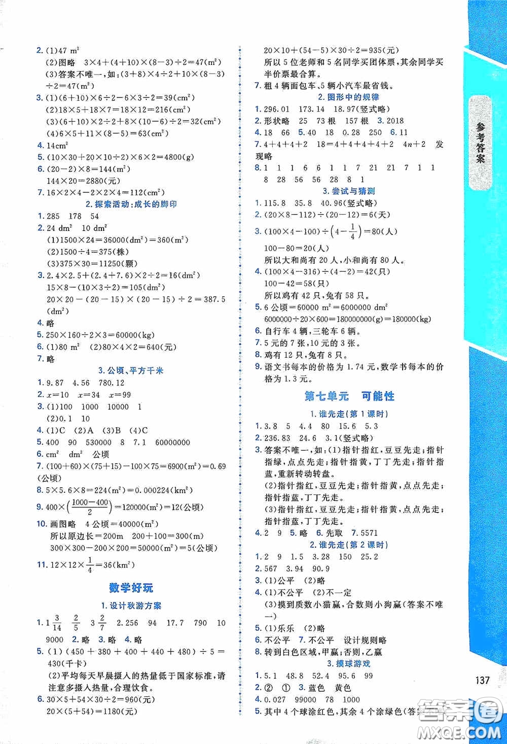 北京師范大學(xué)出版社2020課內(nèi)課外直通車五年級(jí)數(shù)學(xué)上冊(cè)北師大版答案