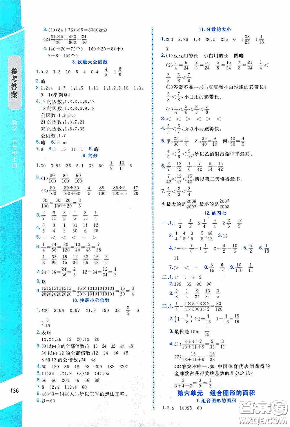 北京師范大學(xué)出版社2020課內(nèi)課外直通車五年級(jí)數(shù)學(xué)上冊(cè)北師大版答案