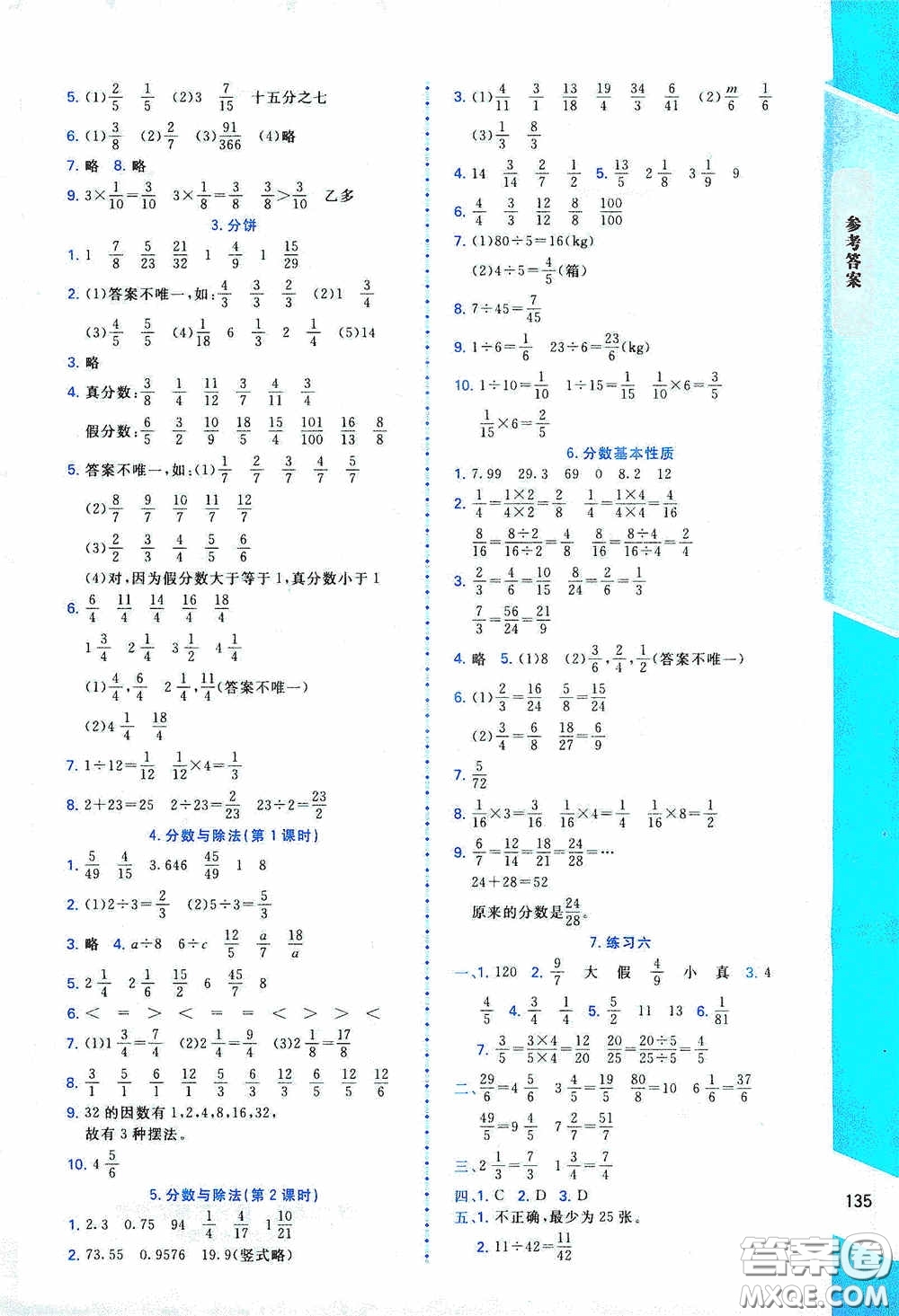 北京師范大學(xué)出版社2020課內(nèi)課外直通車五年級(jí)數(shù)學(xué)上冊(cè)北師大版答案