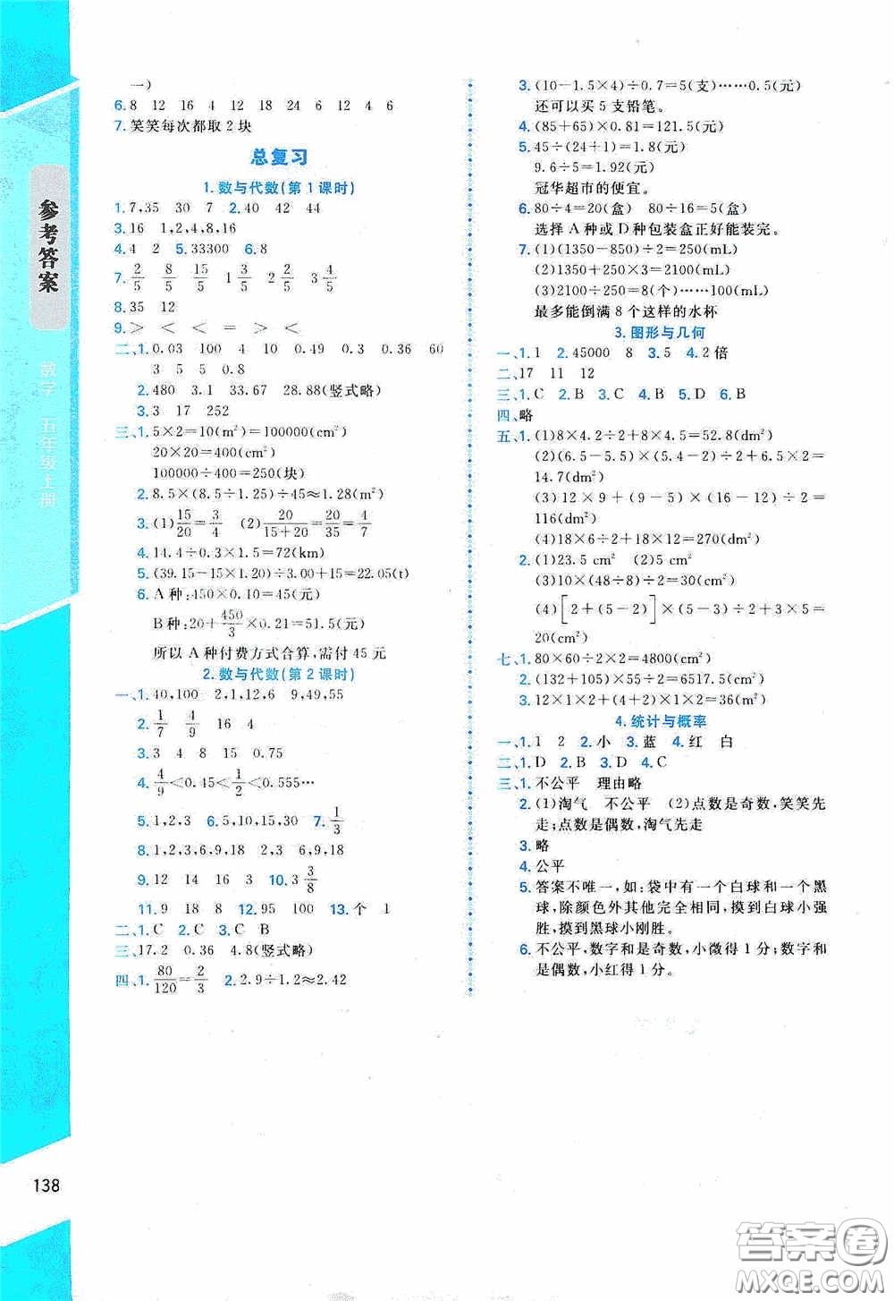 北京師范大學(xué)出版社2020課內(nèi)課外直通車五年級(jí)數(shù)學(xué)上冊(cè)北師大版答案