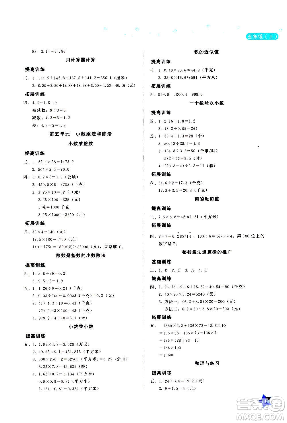 湖南教育出版社2020年學(xué)法大視野數(shù)學(xué)五年級(jí)上冊(cè)蘇教版答案