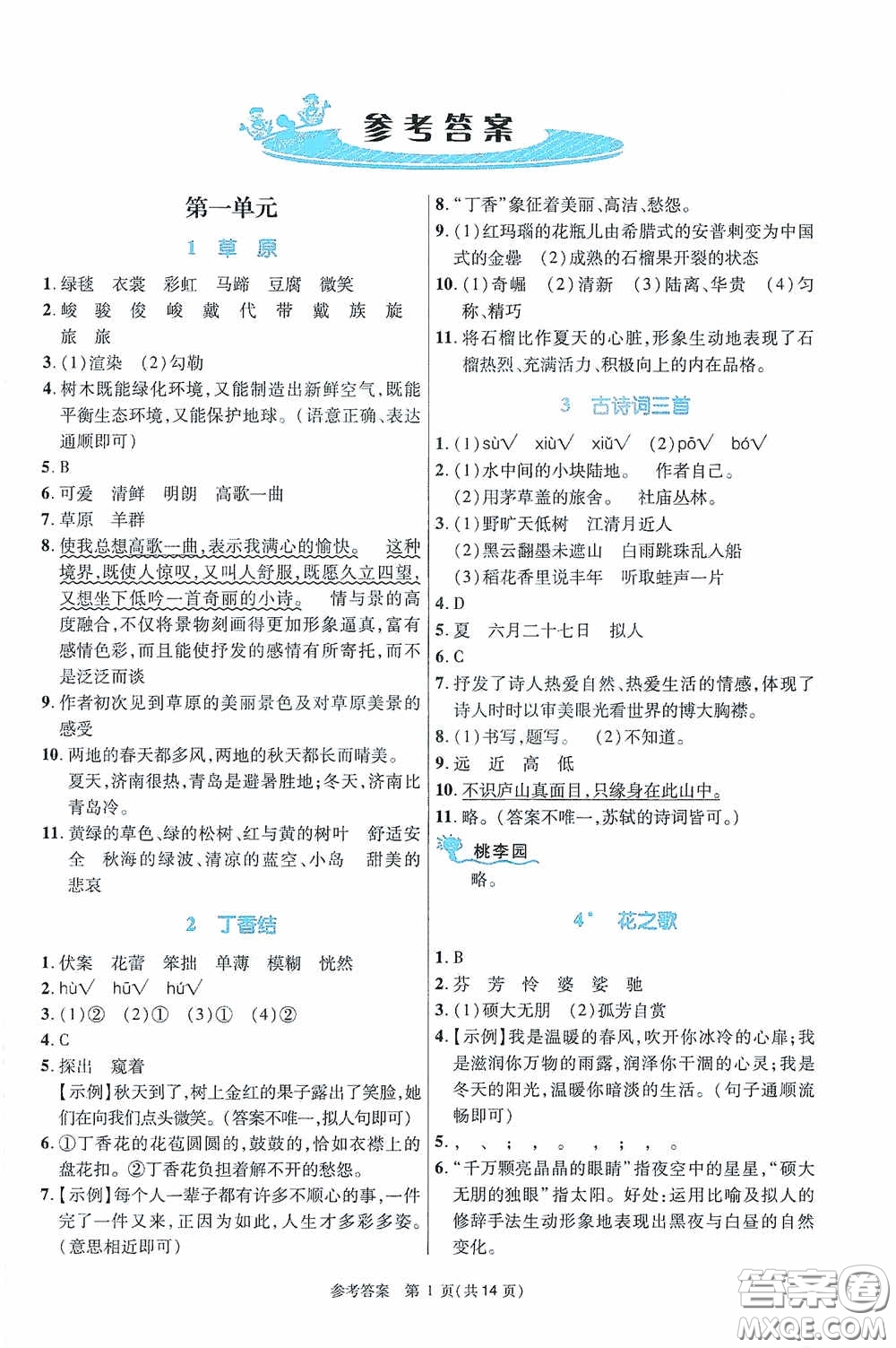 北京師范大學出版社2020課內(nèi)課外直通車六年級語文上冊河南專版答案