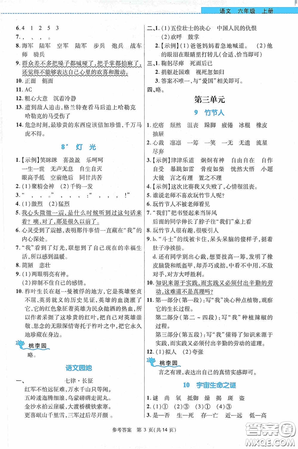 北京師范大學出版社2020課內(nèi)課外直通車六年級語文上冊河南專版答案