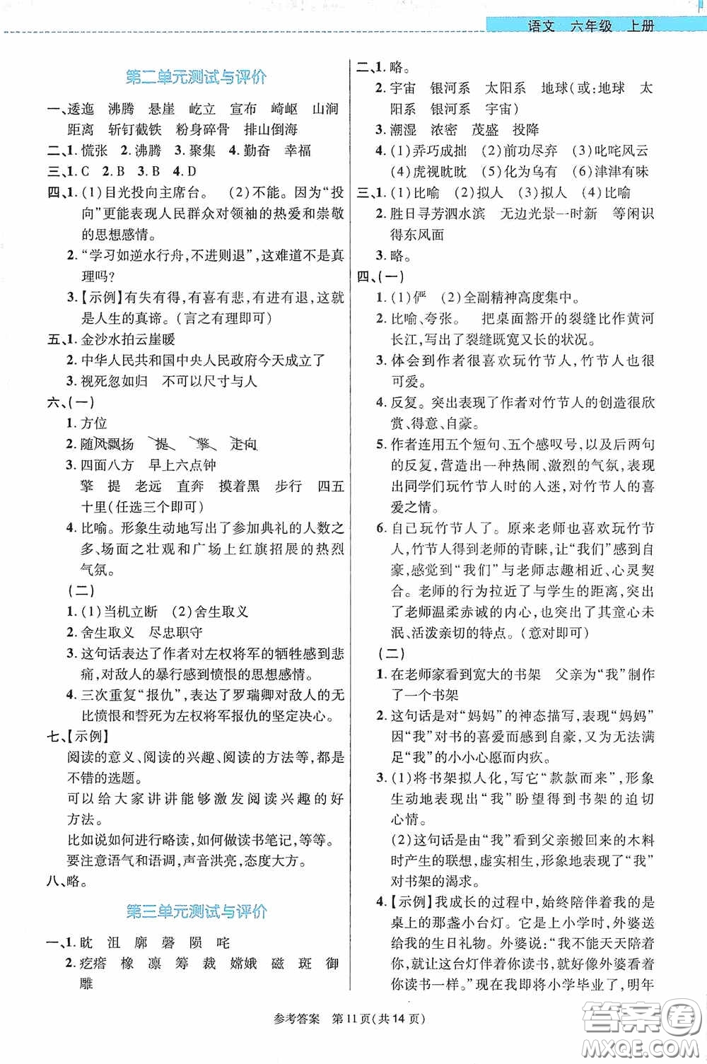 北京師范大學出版社2020課內(nèi)課外直通車六年級語文上冊河南專版答案