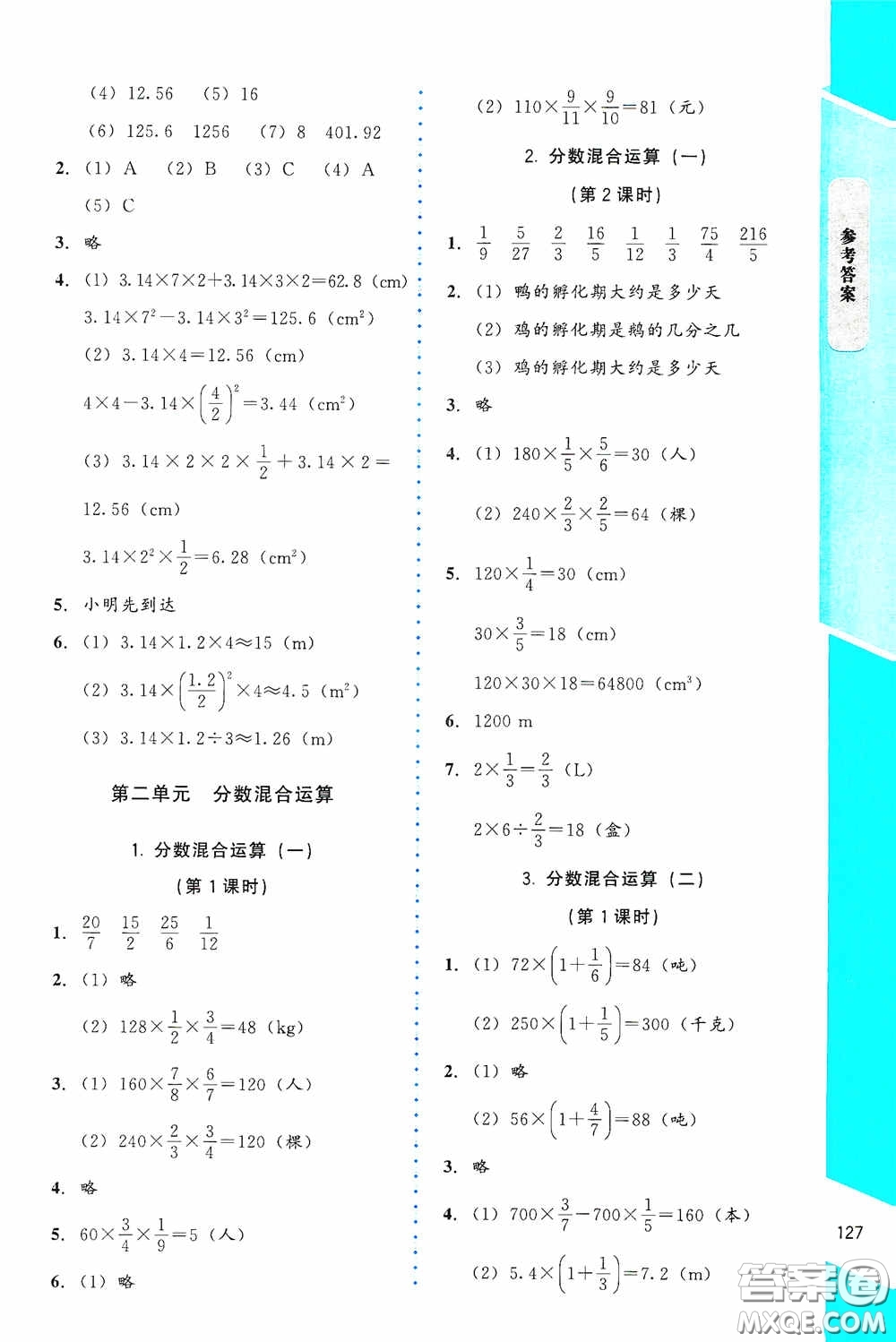 北京師范大學(xué)出版社2020課內(nèi)課外直通車六年級數(shù)學(xué)上冊北師大版答案