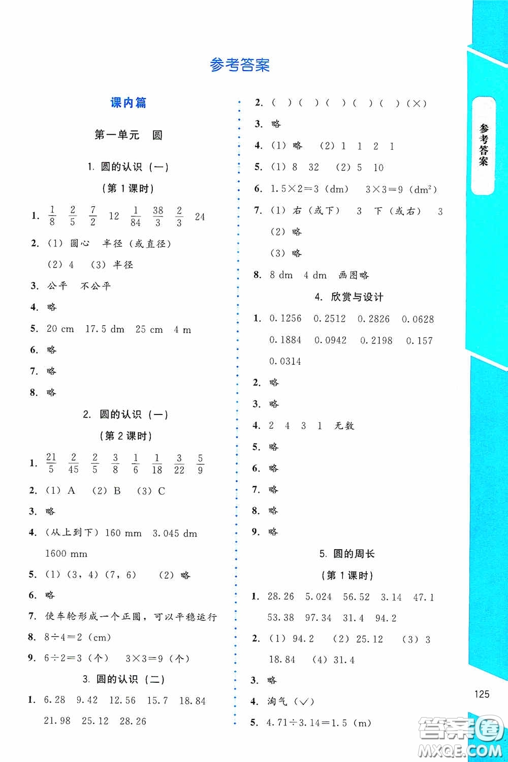 北京師范大學(xué)出版社2020課內(nèi)課外直通車六年級數(shù)學(xué)上冊北師大版答案