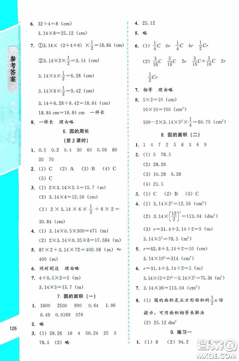 北京師范大學(xué)出版社2020課內(nèi)課外直通車六年級數(shù)學(xué)上冊北師大版答案