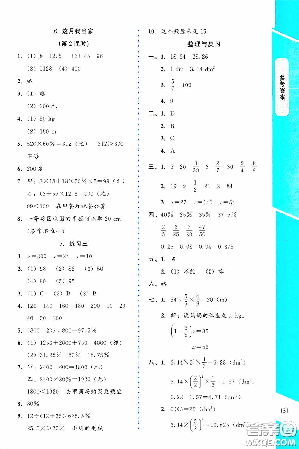 北京師范大學(xué)出版社2020課內(nèi)課外直通車六年級數(shù)學(xué)上冊北師大版答案