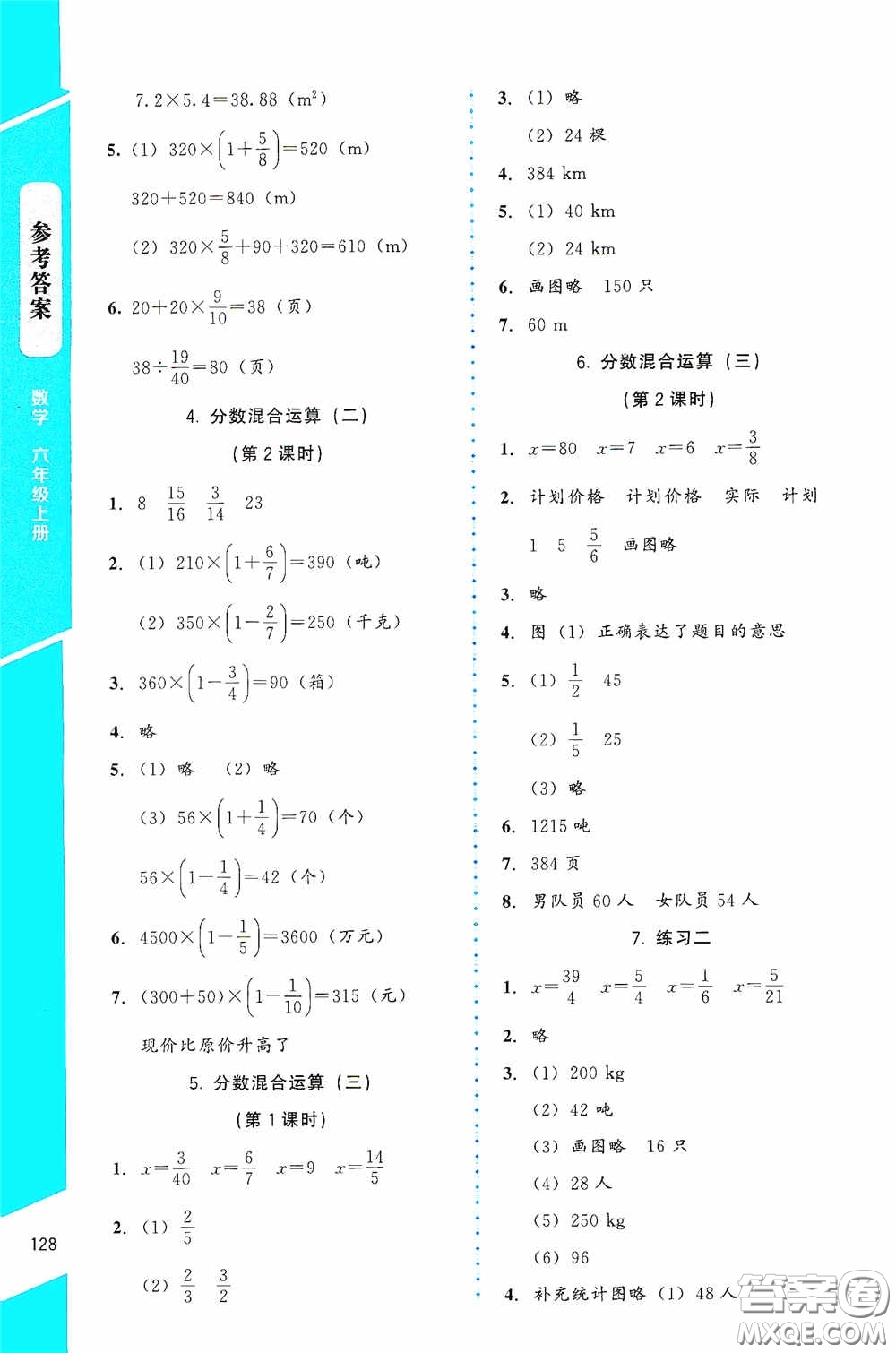 北京師范大學(xué)出版社2020課內(nèi)課外直通車六年級數(shù)學(xué)上冊北師大版答案