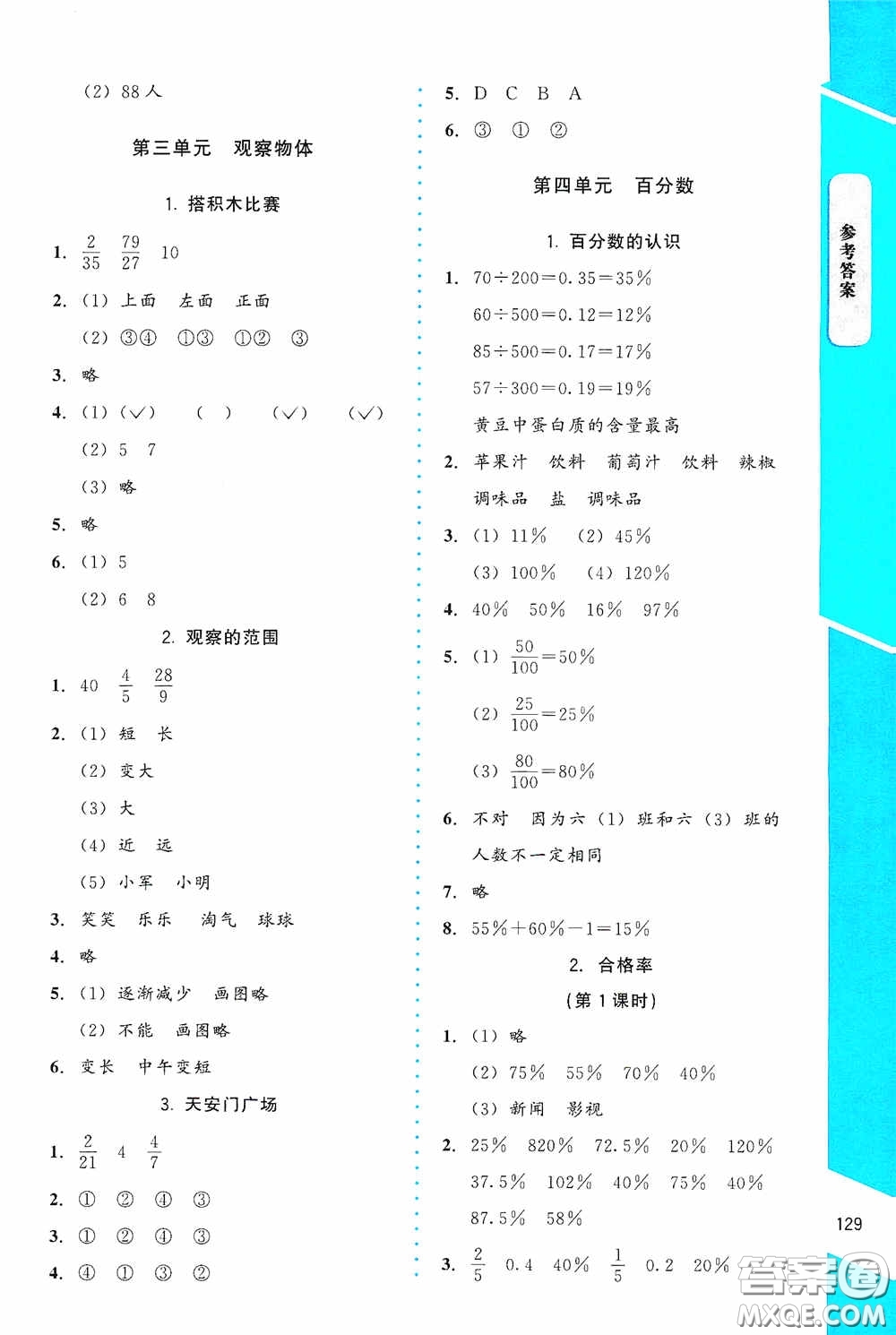 北京師范大學(xué)出版社2020課內(nèi)課外直通車六年級數(shù)學(xué)上冊北師大版答案