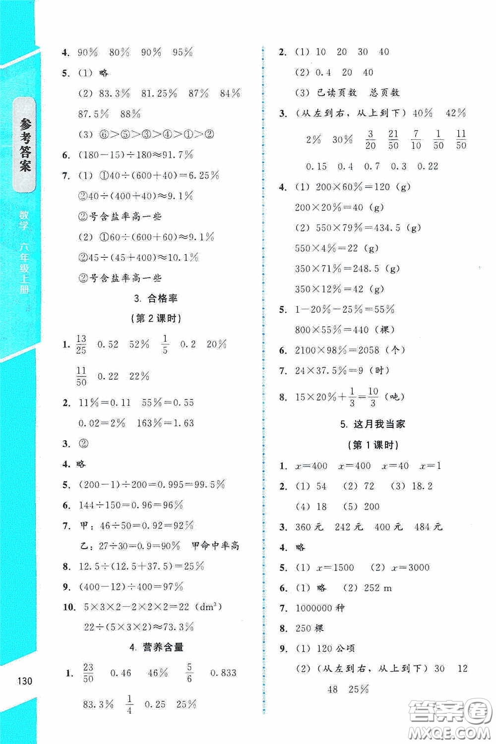 北京師范大學(xué)出版社2020課內(nèi)課外直通車六年級數(shù)學(xué)上冊北師大版答案