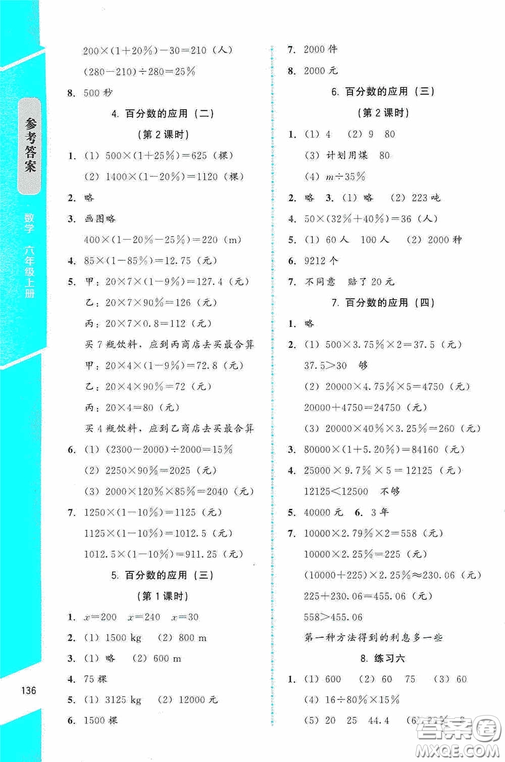 北京師范大學(xué)出版社2020課內(nèi)課外直通車六年級數(shù)學(xué)上冊北師大版答案