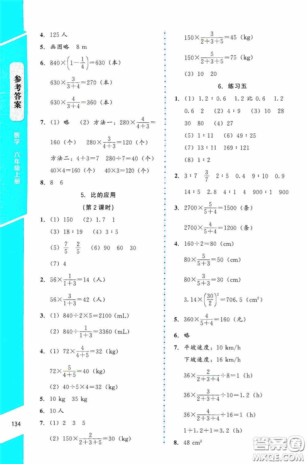 北京師范大學(xué)出版社2020課內(nèi)課外直通車六年級數(shù)學(xué)上冊北師大版答案