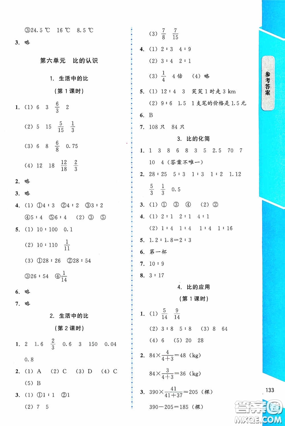 北京師范大學(xué)出版社2020課內(nèi)課外直通車六年級數(shù)學(xué)上冊北師大版答案