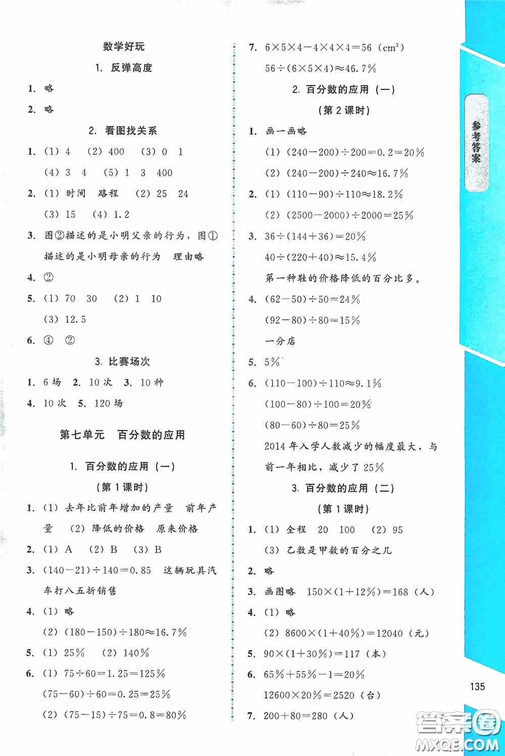 北京師范大學(xué)出版社2020課內(nèi)課外直通車六年級數(shù)學(xué)上冊北師大版答案